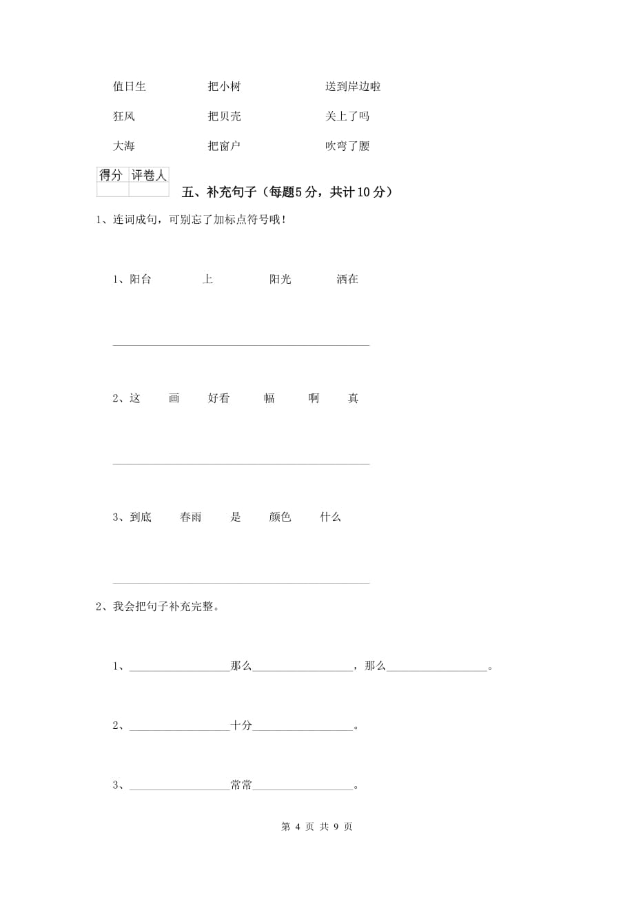 安庆市2020年重点小学一年级语文上学期开学摸底考试试卷 附答案_第4页
