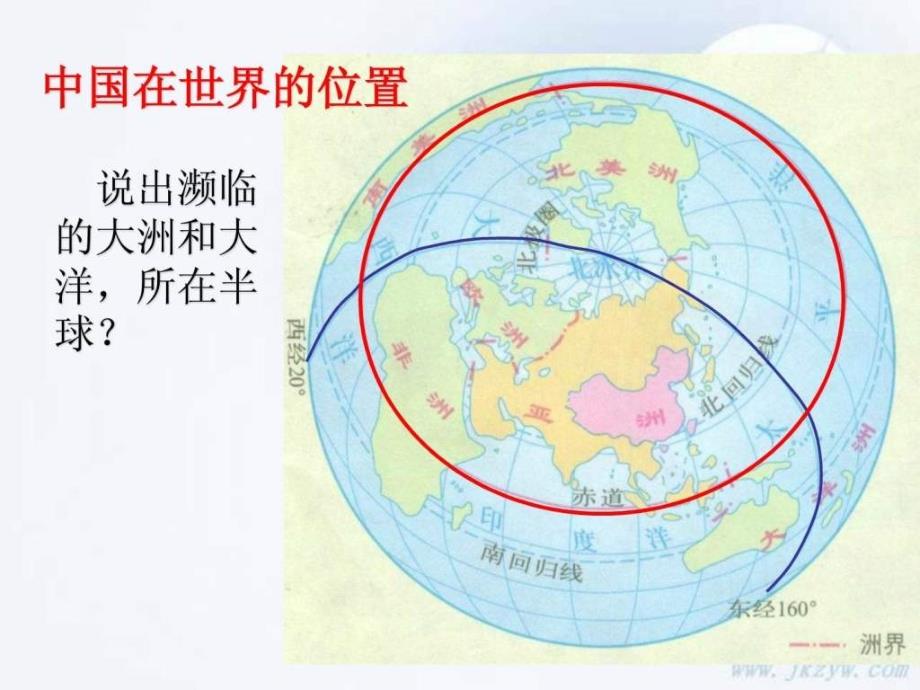 高二中国地理中国疆域、行政区划、人口和民族_第2页