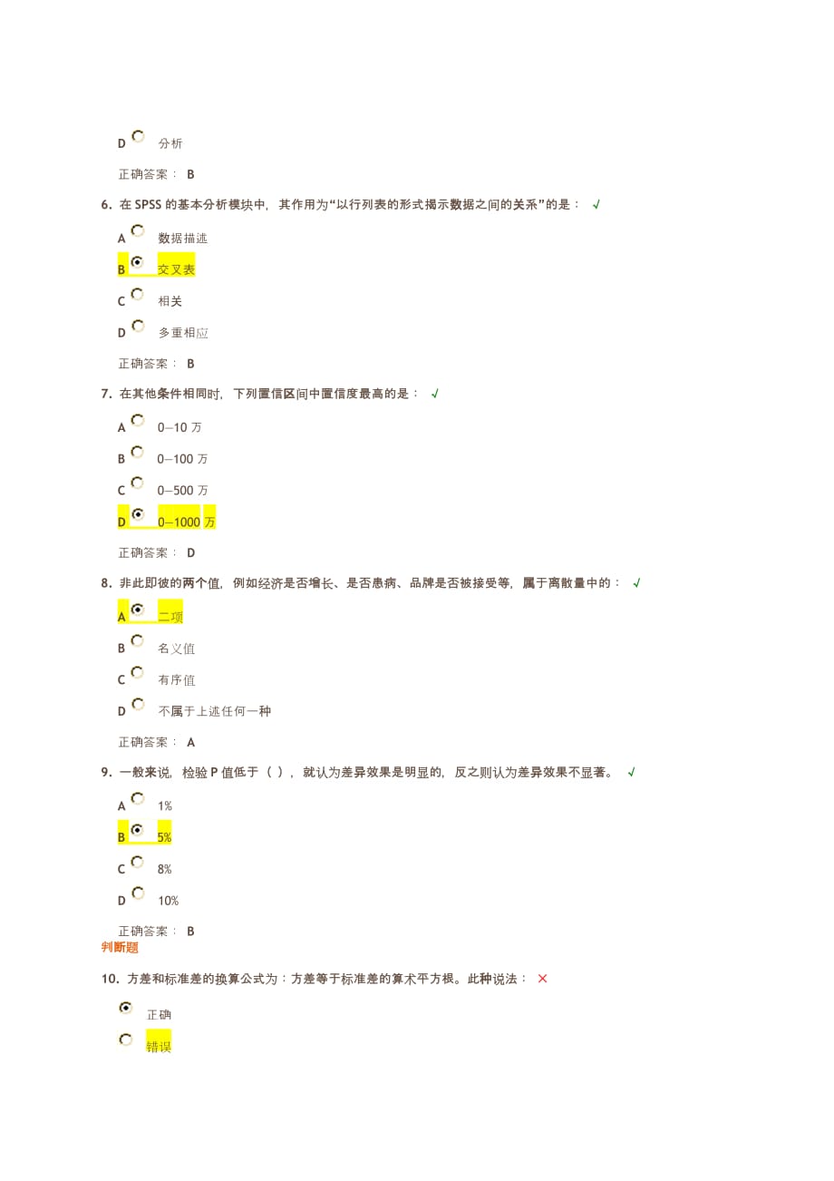 spss操作基础 试题答案_第2页