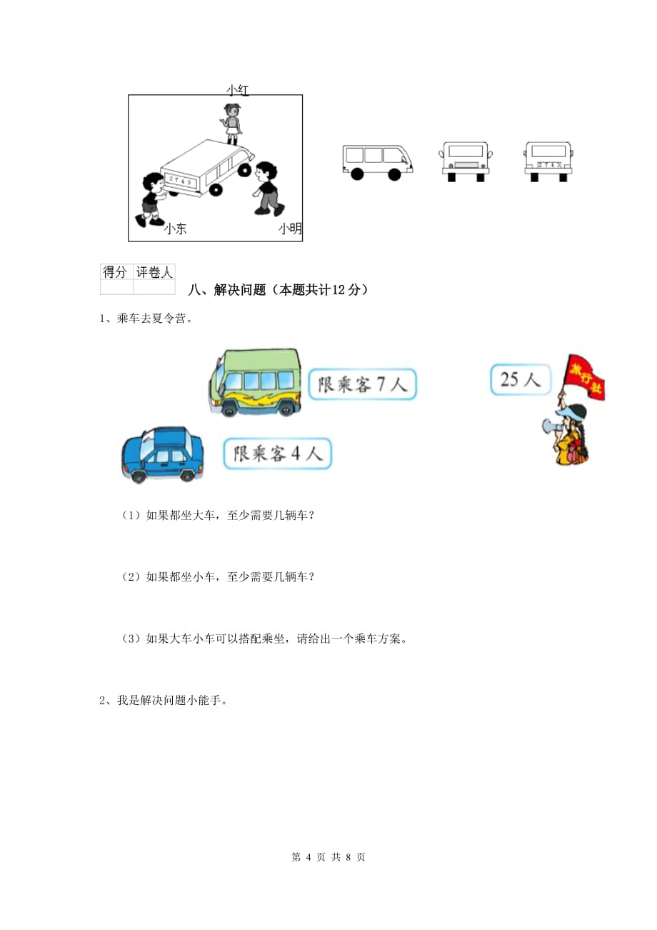 龙岩2019年实验小学二年级数学上学期期中考试试卷 含答案_第4页