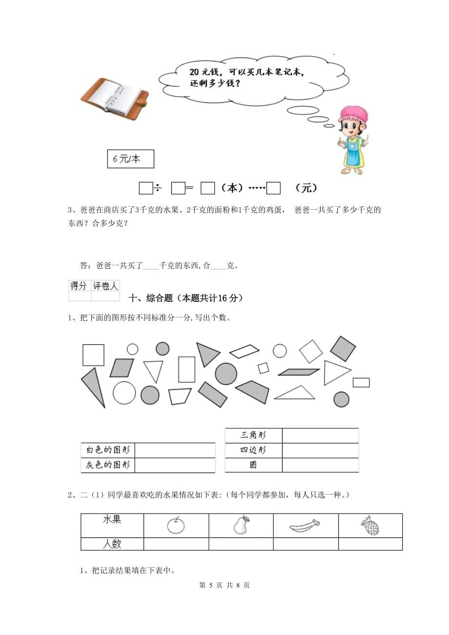 龙岩2019年实验小学二年级数学上学期期中考试试卷 含答案_第5页