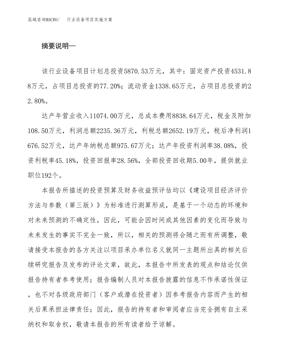 行业设备项目实施方案(参考模板).docx_第2页