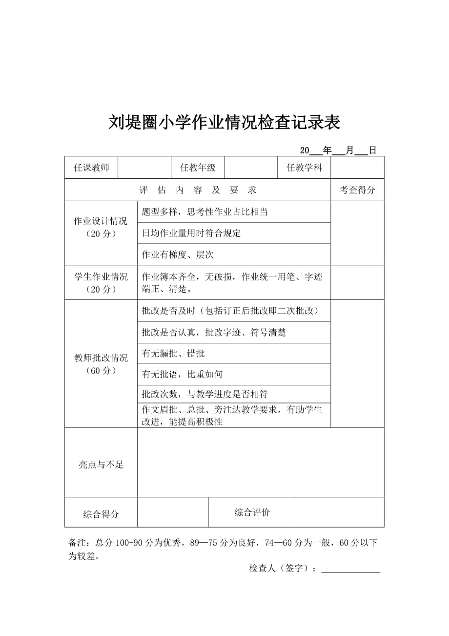 教师教案、作业检查记录表_第2页