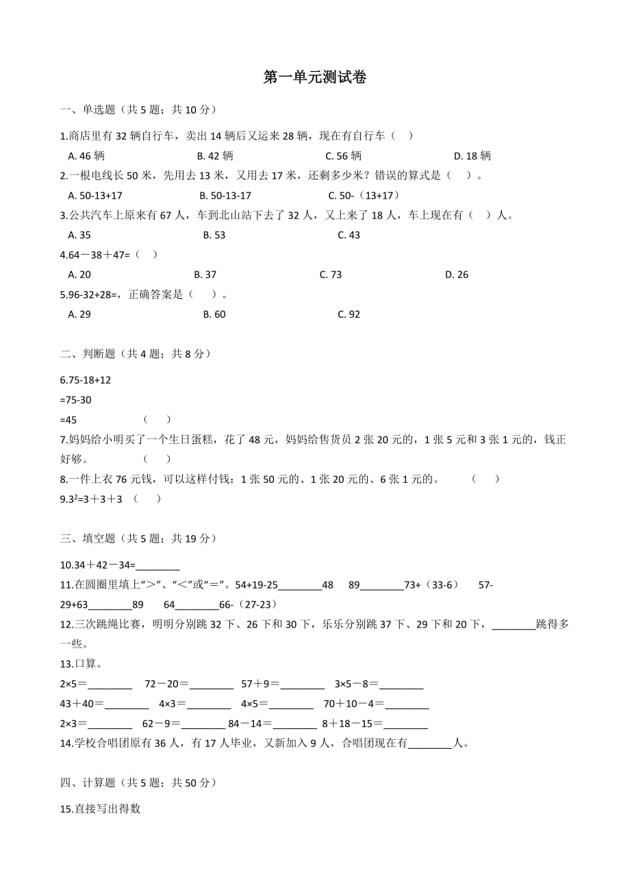 二年级上册数学试题-第一单元测试卷-北师大版（word含答案）_第1页