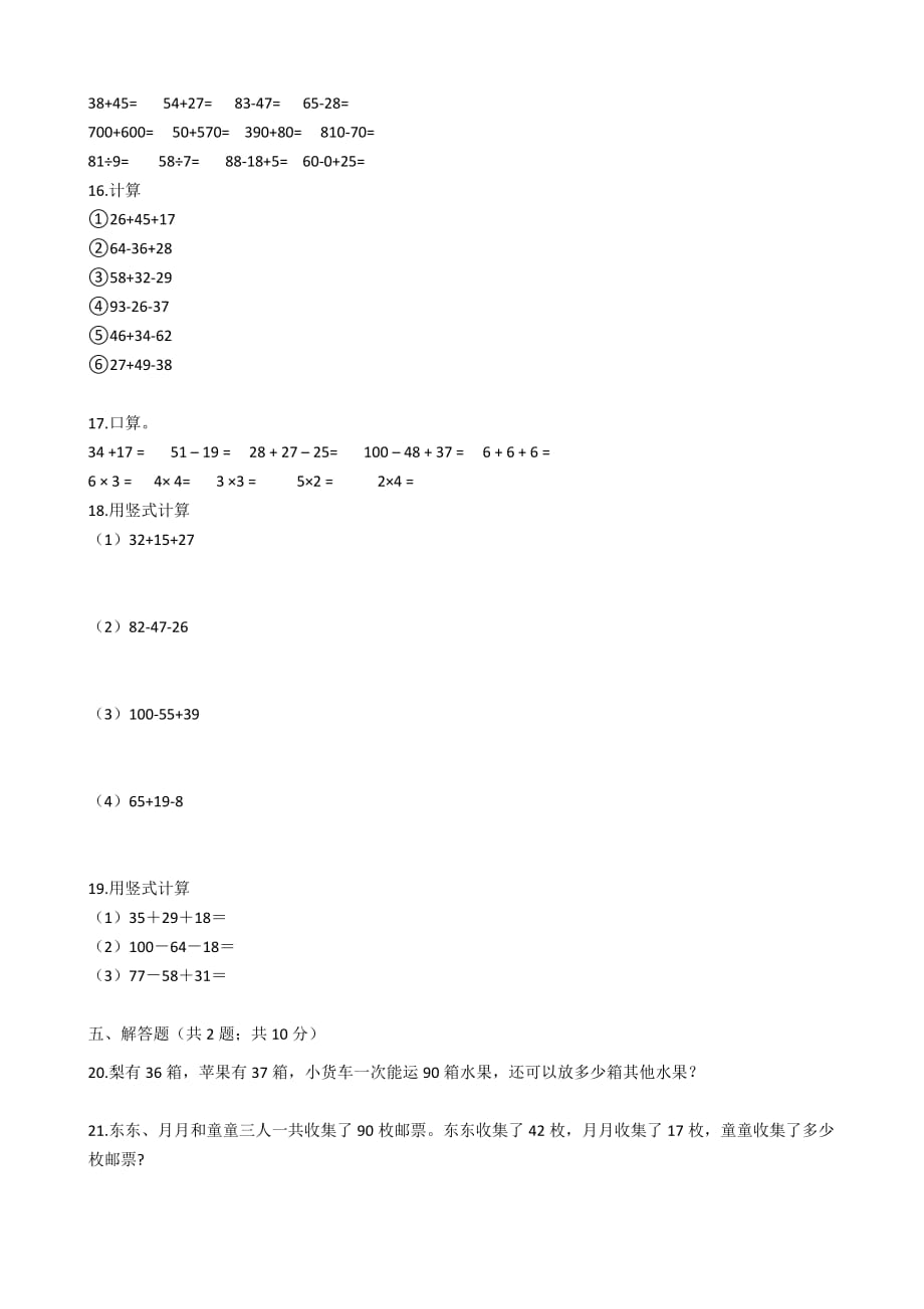 二年级上册数学试题-第一单元测试卷-北师大版（word含答案）_第2页