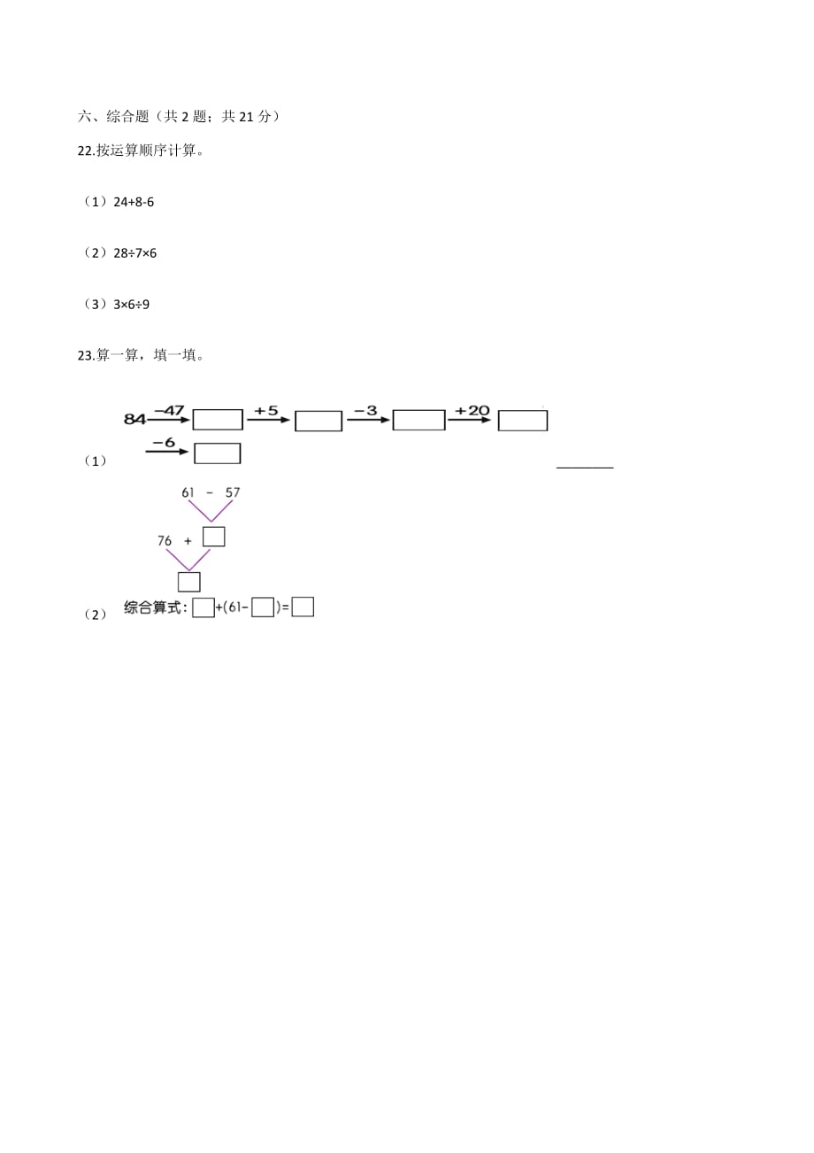 二年级上册数学试题-第一单元测试卷-北师大版（word含答案）_第3页