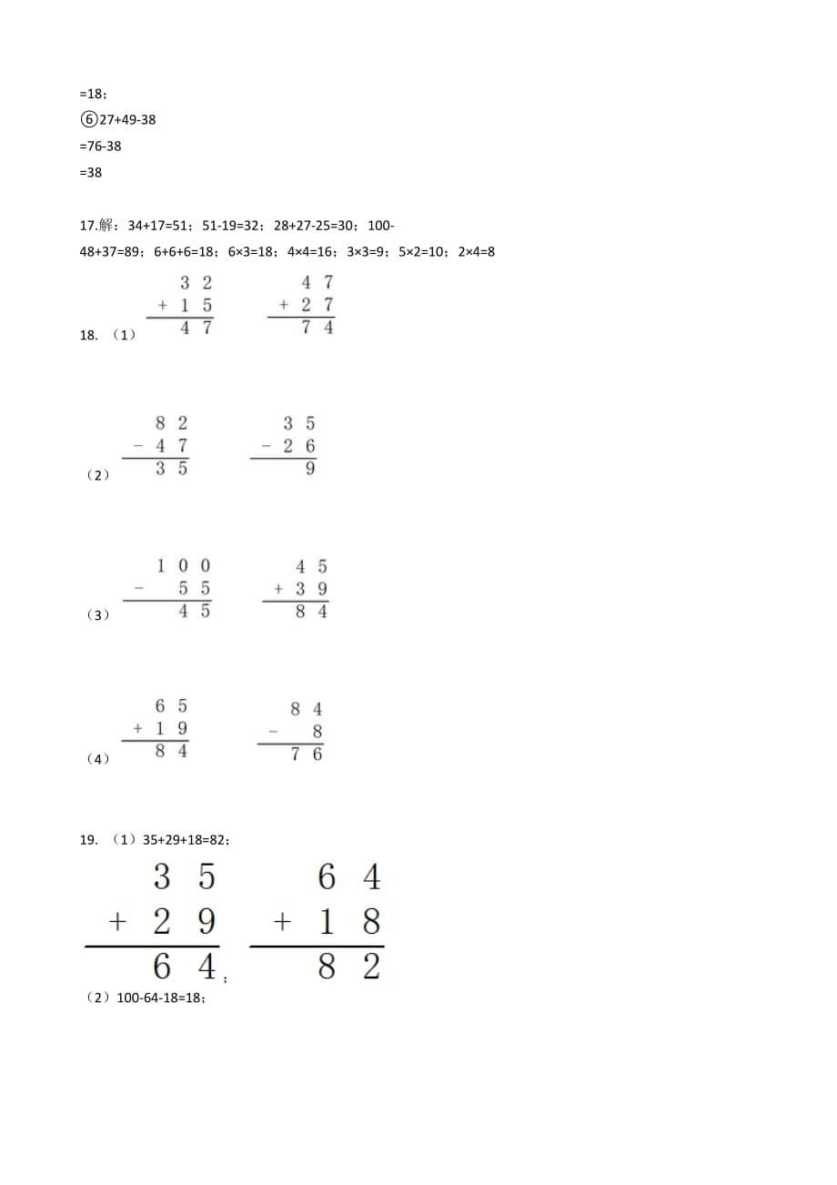 二年级上册数学试题-第一单元测试卷-北师大版（word含答案）_第5页