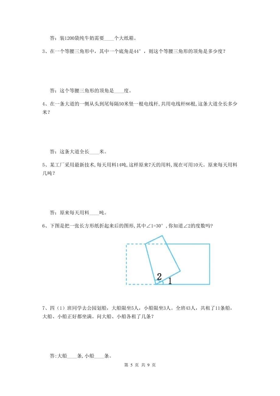 内蒙古实验小学四年级数学下学期期末摸底考试试题（ii卷） 附答案_第5页