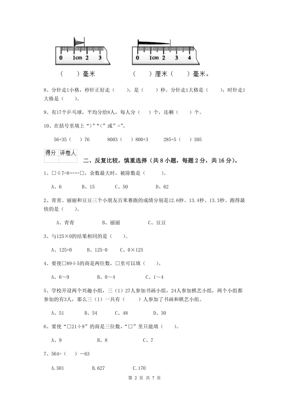 三年级数学上学期期末考试试题b卷 沪教版 附解析_第2页