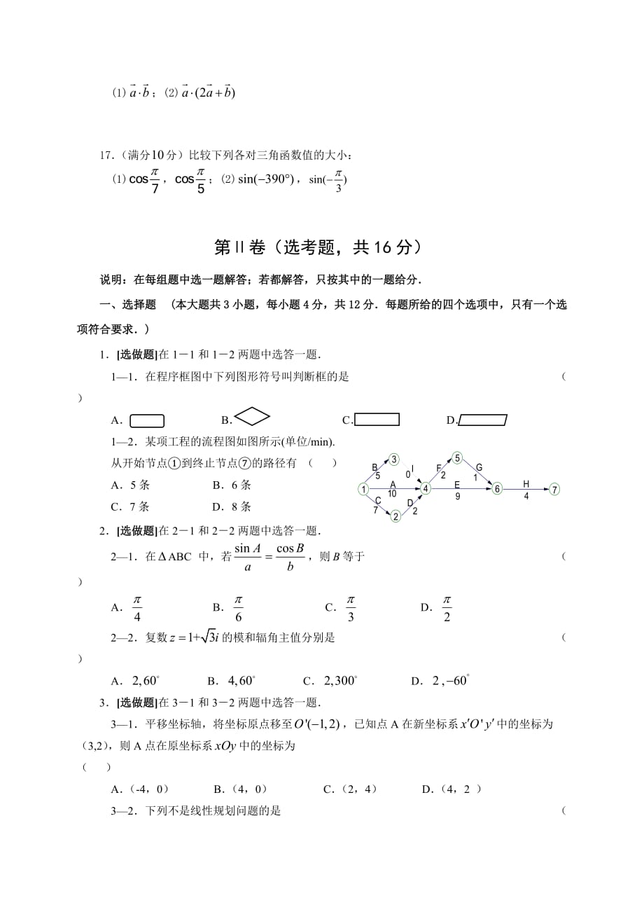 江苏省中等职业学校学业水平考试《数学》题库(二)及参考答案及评分标准_第3页