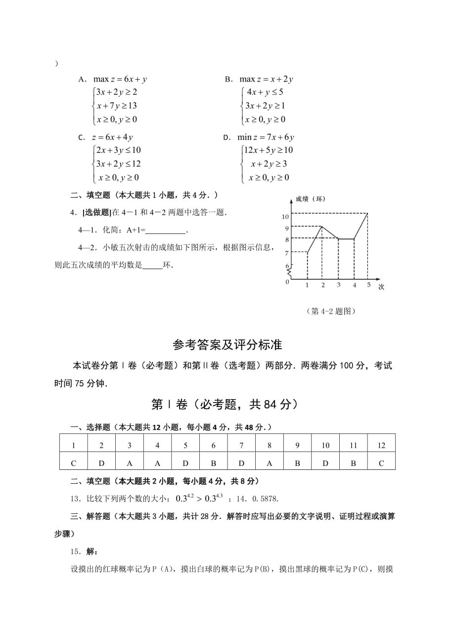 江苏省中等职业学校学业水平考试《数学》题库(二)及参考答案及评分标准_第4页