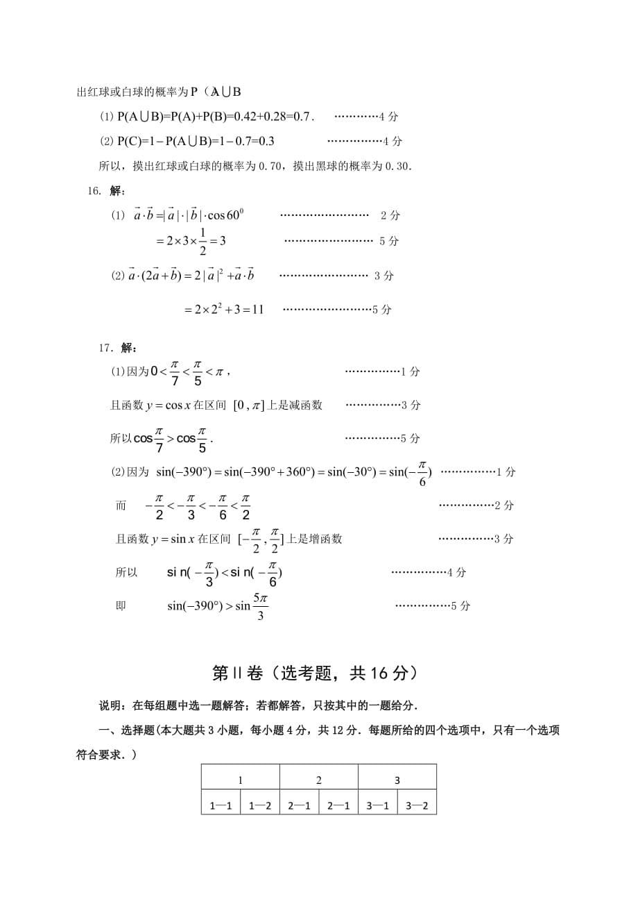 江苏省中等职业学校学业水平考试《数学》题库(二)及参考答案及评分标准_第5页