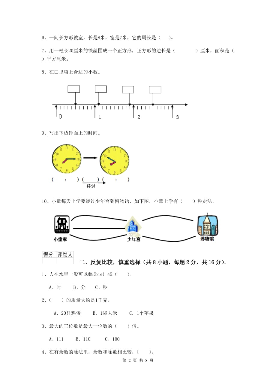 安徽省重点小学三年级数学【下册】开学考试试题 （附解析）_第2页