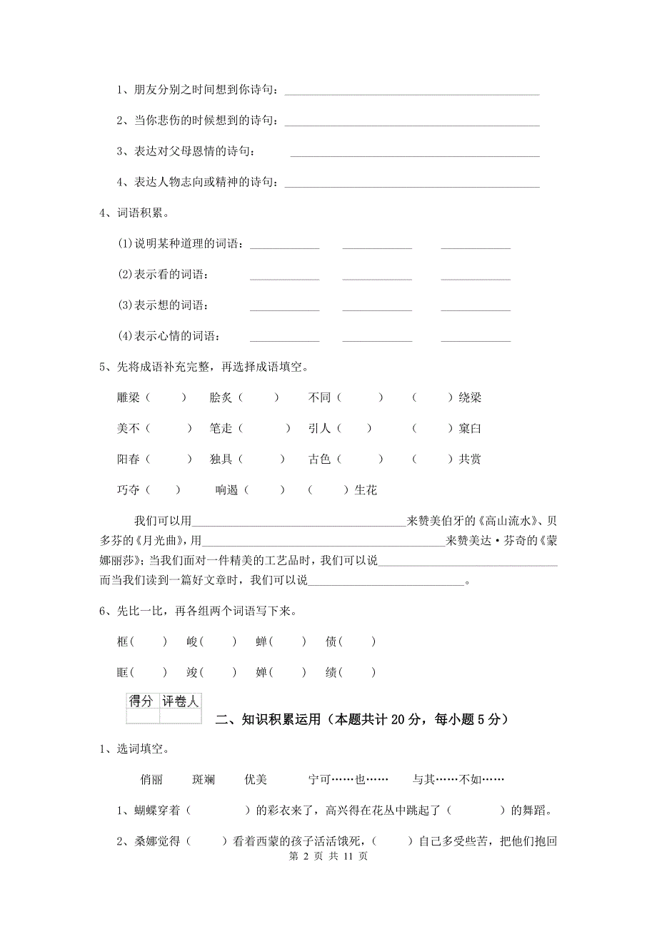 实验小学2019年小升初语文毕业考试试题上海教育版d卷 附解析_第2页