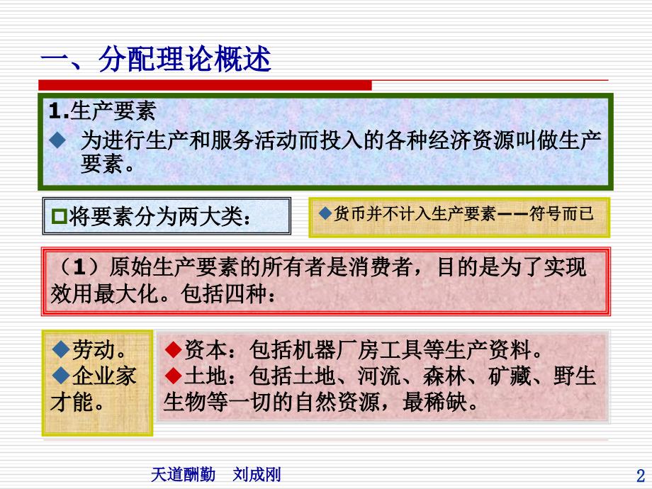 西方经济学课件_18_第2页