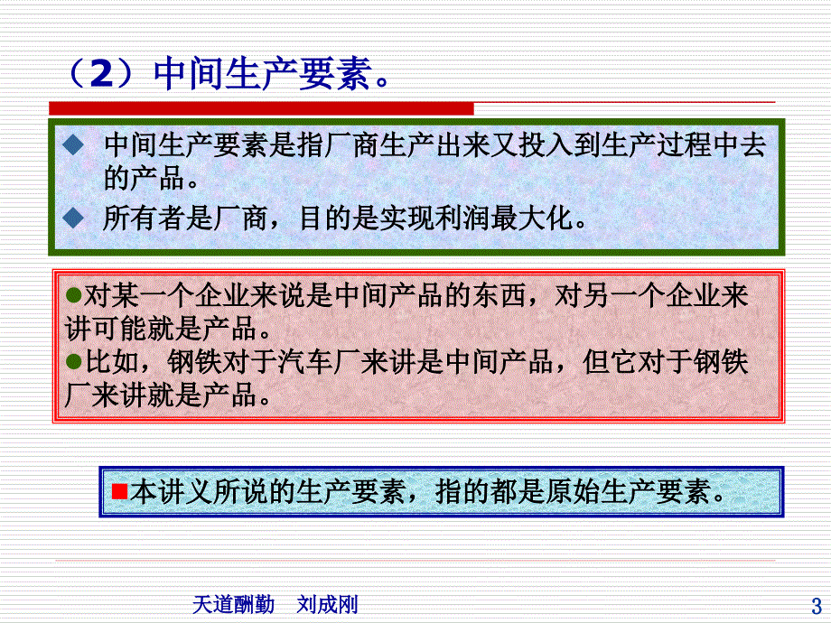 西方经济学课件_18_第3页