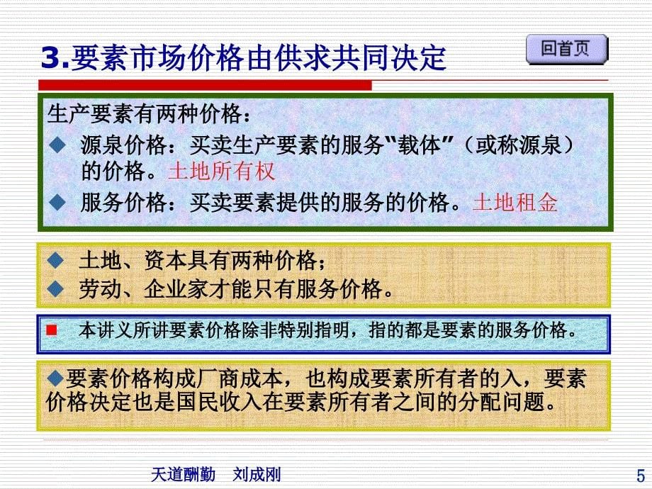 西方经济学课件_18_第5页