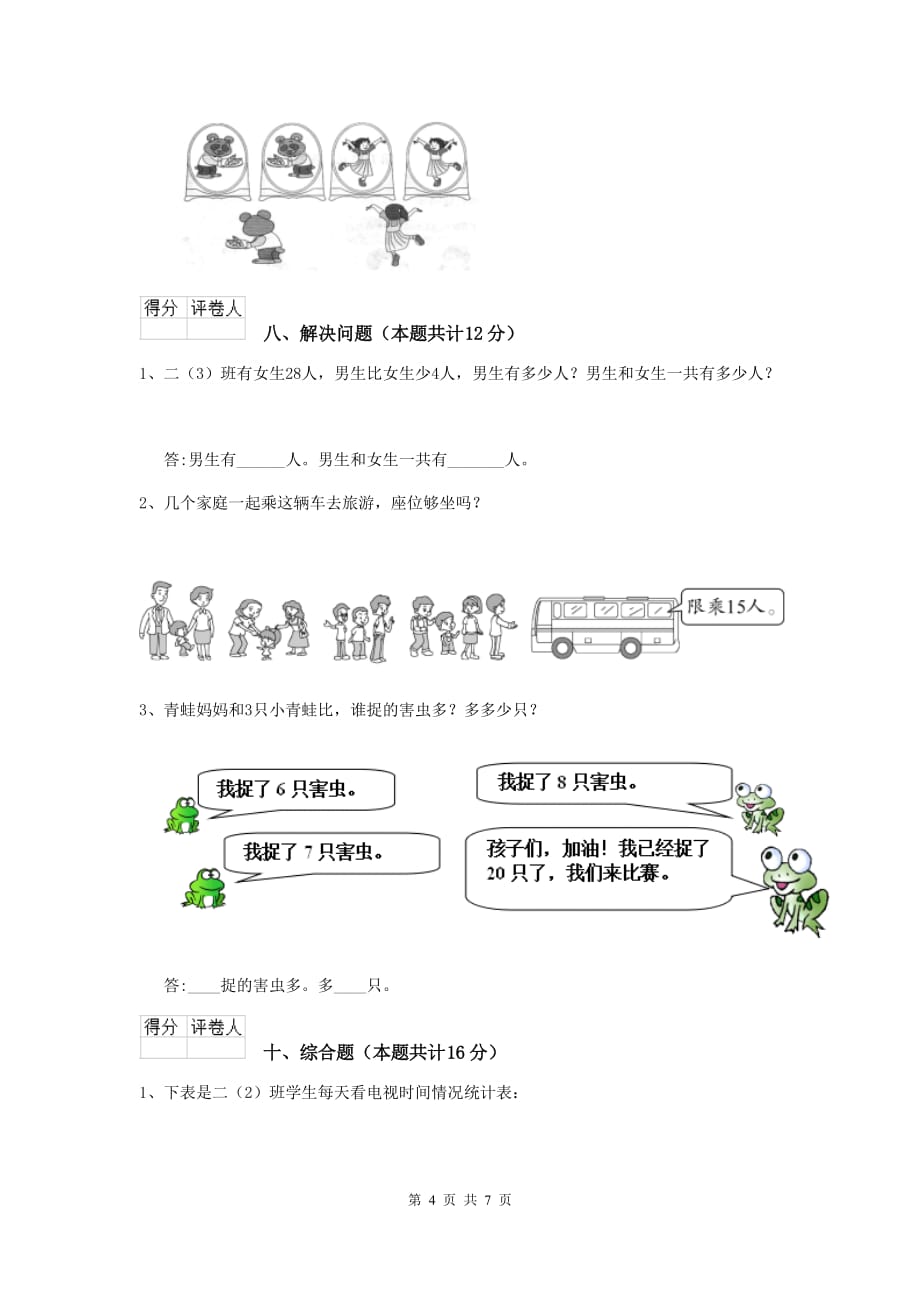 楚雄市实验小学二年级数学下学期期末考试试卷 含答案_第4页