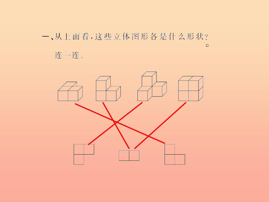 四年级数学下册2观察物体二2习题课件新人教版_第3页