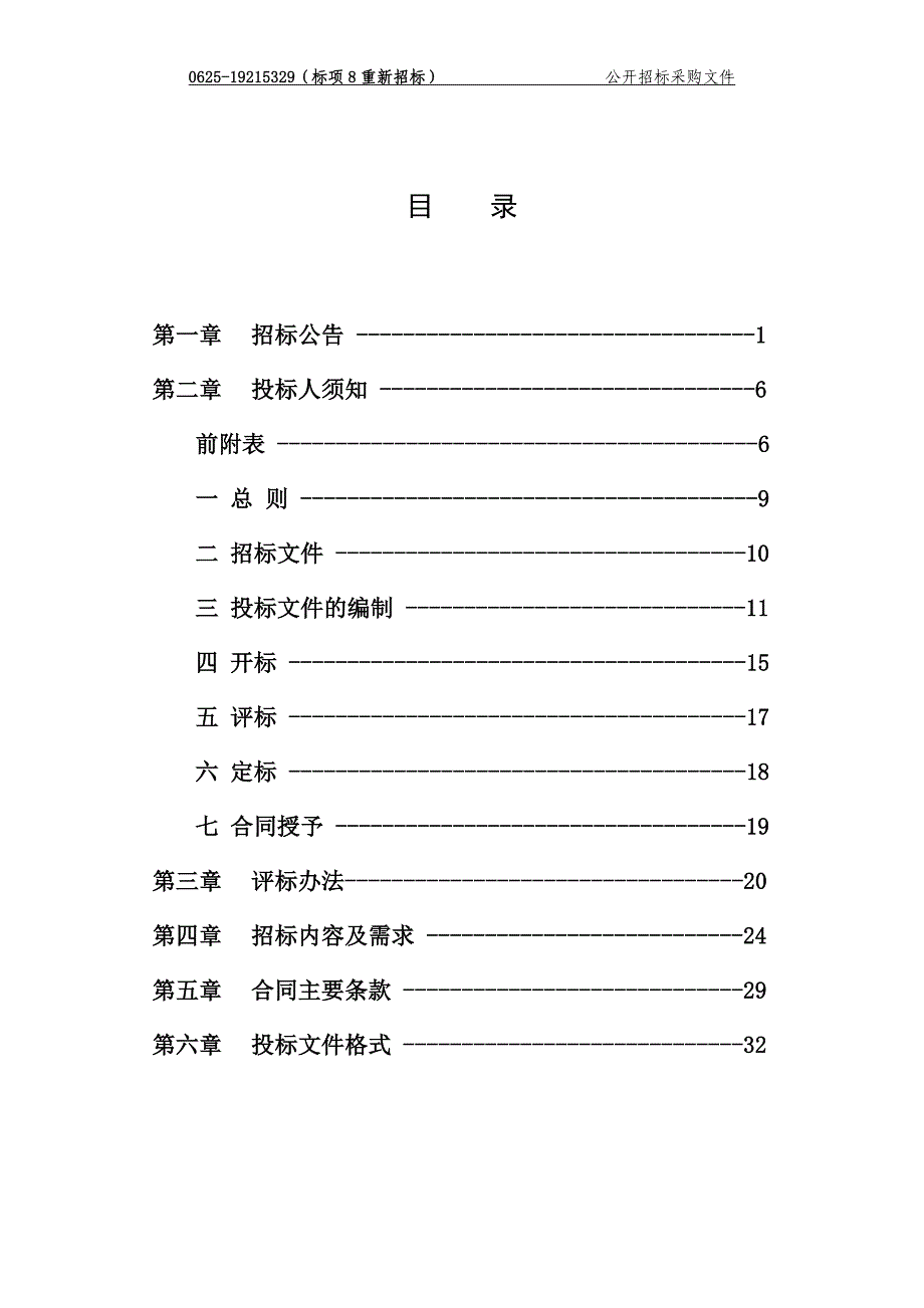 医院呼吸机项目招标文件_第2页