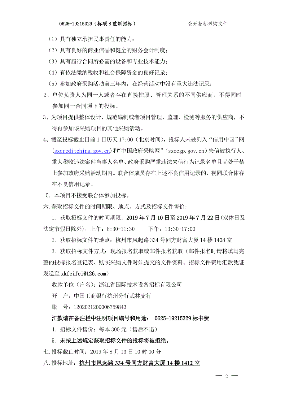 医院呼吸机项目招标文件_第4页