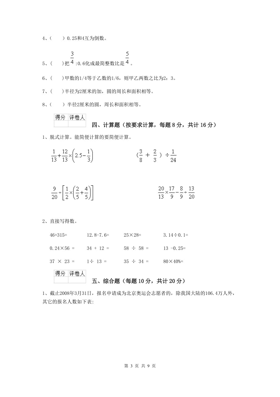 皮山县小升初数学毕业考试试卷 含答案_第3页