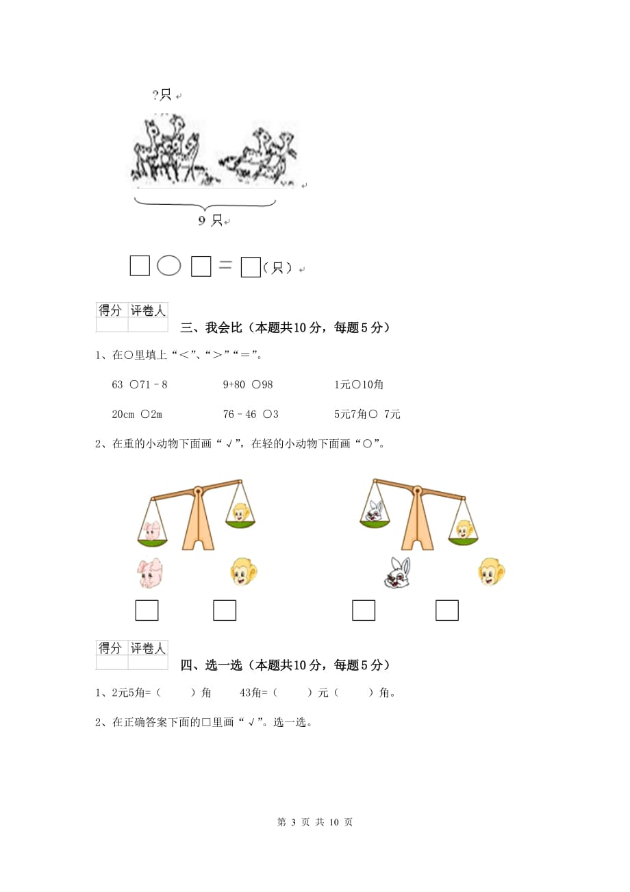 襄汾县重点小学一年级数学开学考试试卷 含答案_第3页