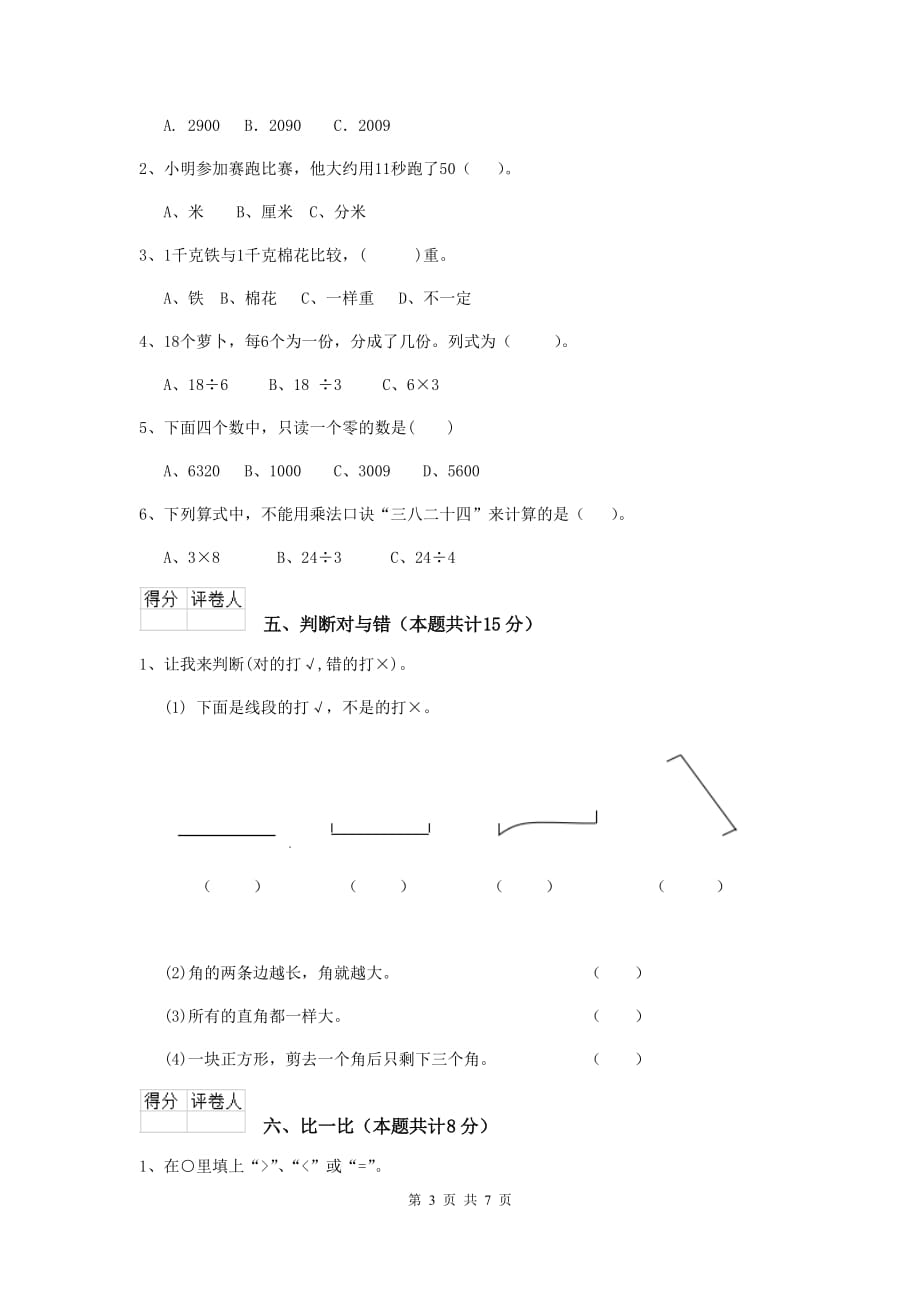 黔东南苗族侗族自治州2019年实验小学二年级数学下学期期中考试试卷 含答案_第3页