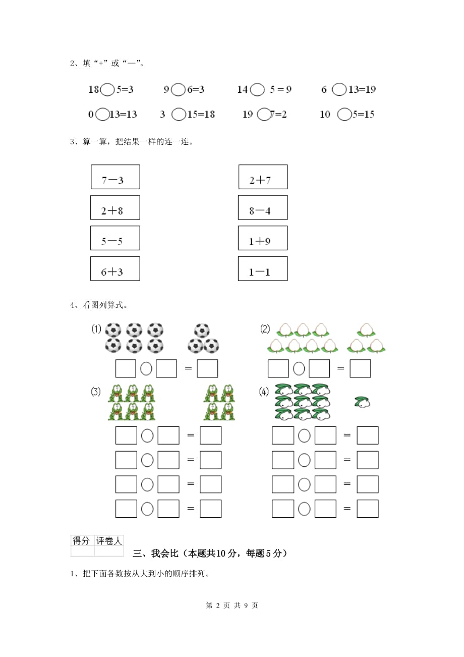 阿里地区实验小学一年级数学期中测试试卷 含答案_第2页