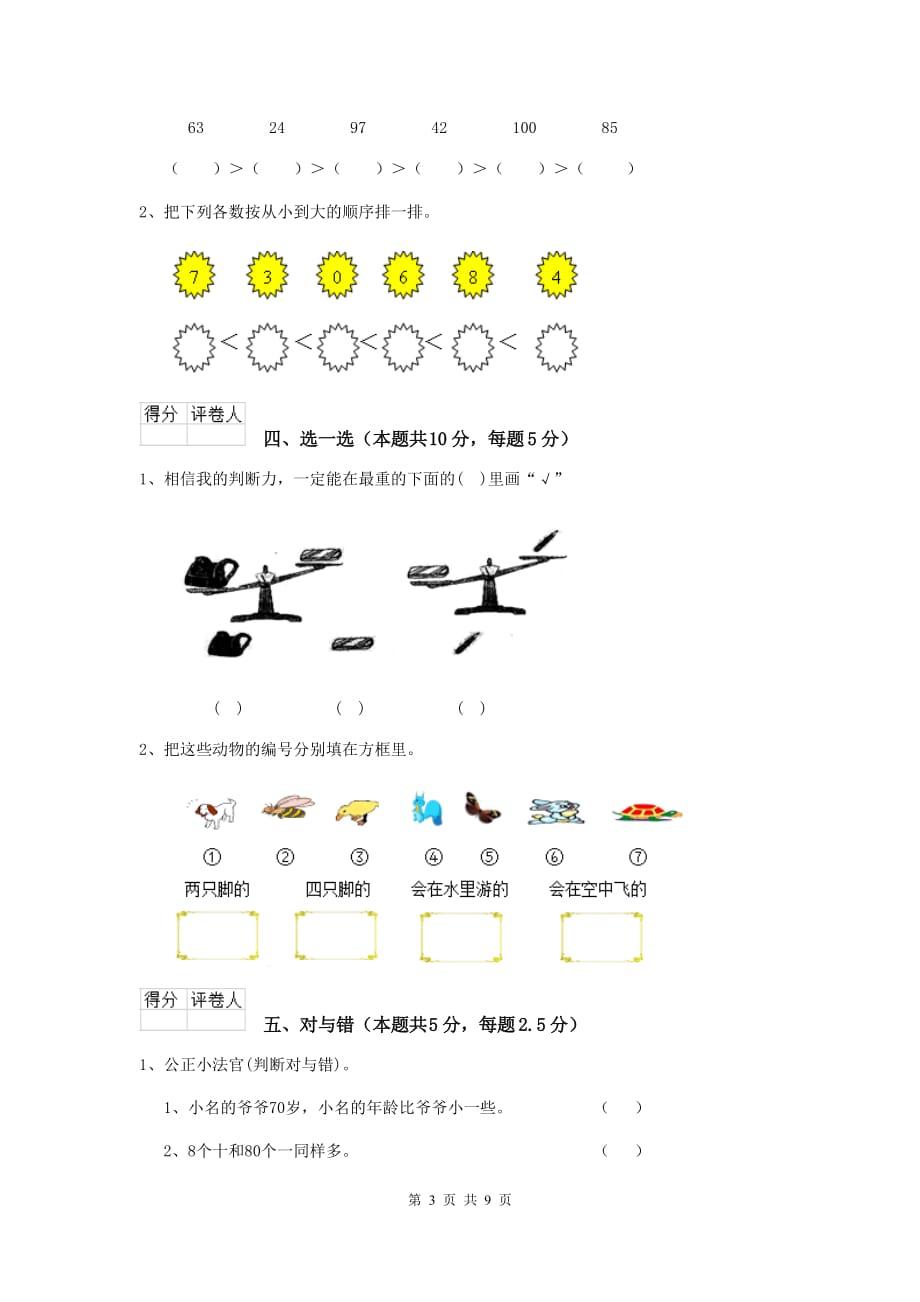 阿里地区实验小学一年级数学期中测试试卷 含答案_第3页