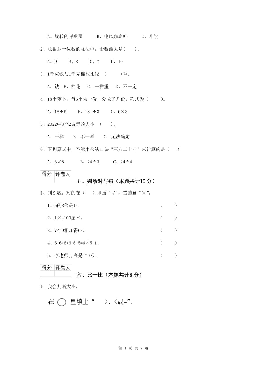 嘉黎县实验小学二年级数学上学期期中考试试卷 含答案_第3页