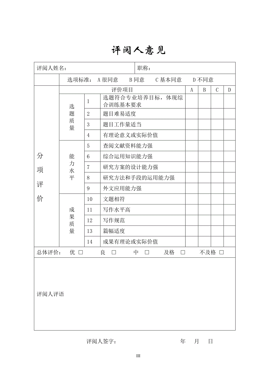 商业银行信贷抵押资产评估方法存在问题与对策探讨_第4页