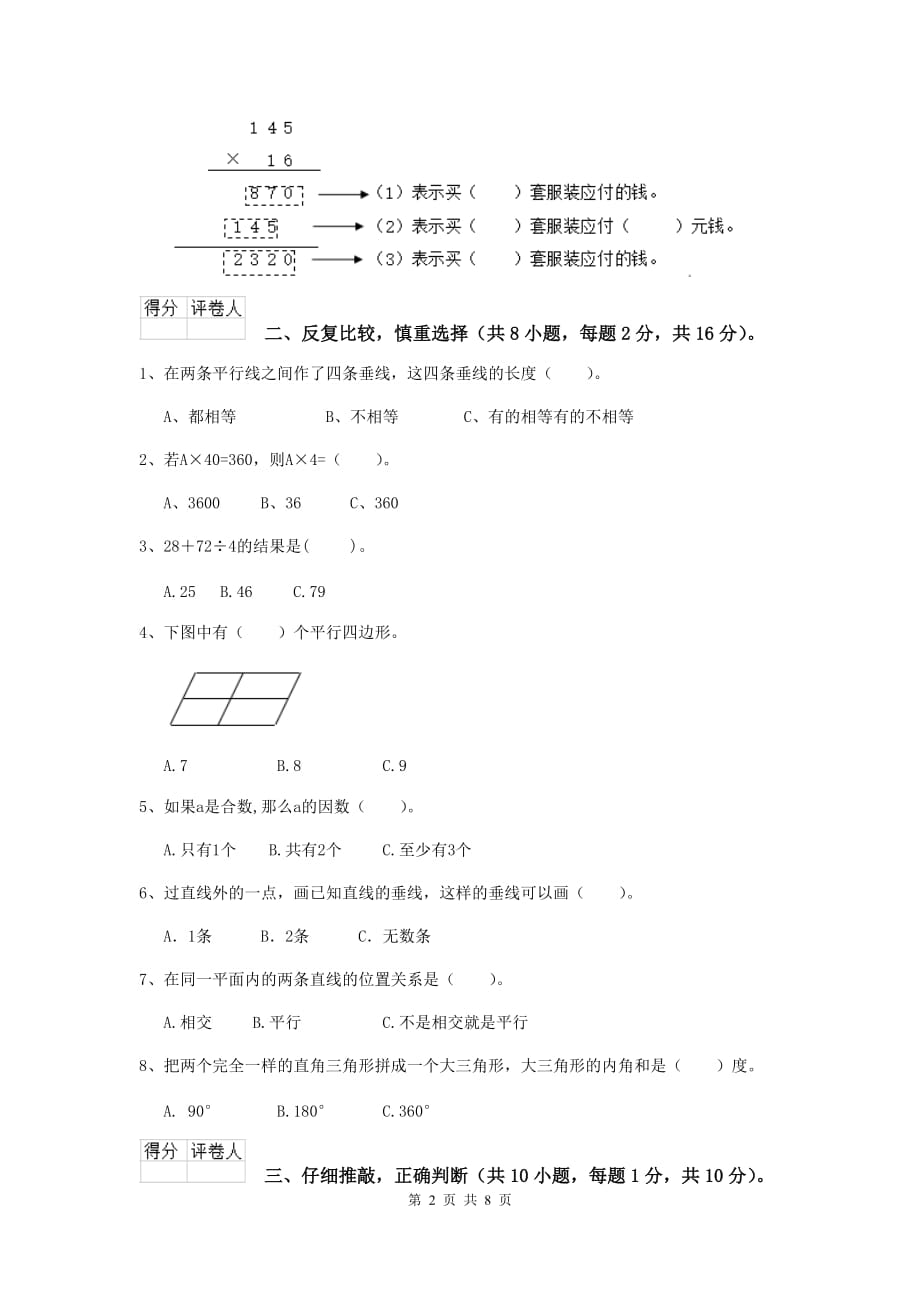 河北省实验小学四年级数学上学期开学考试试卷b卷 附解析_第2页