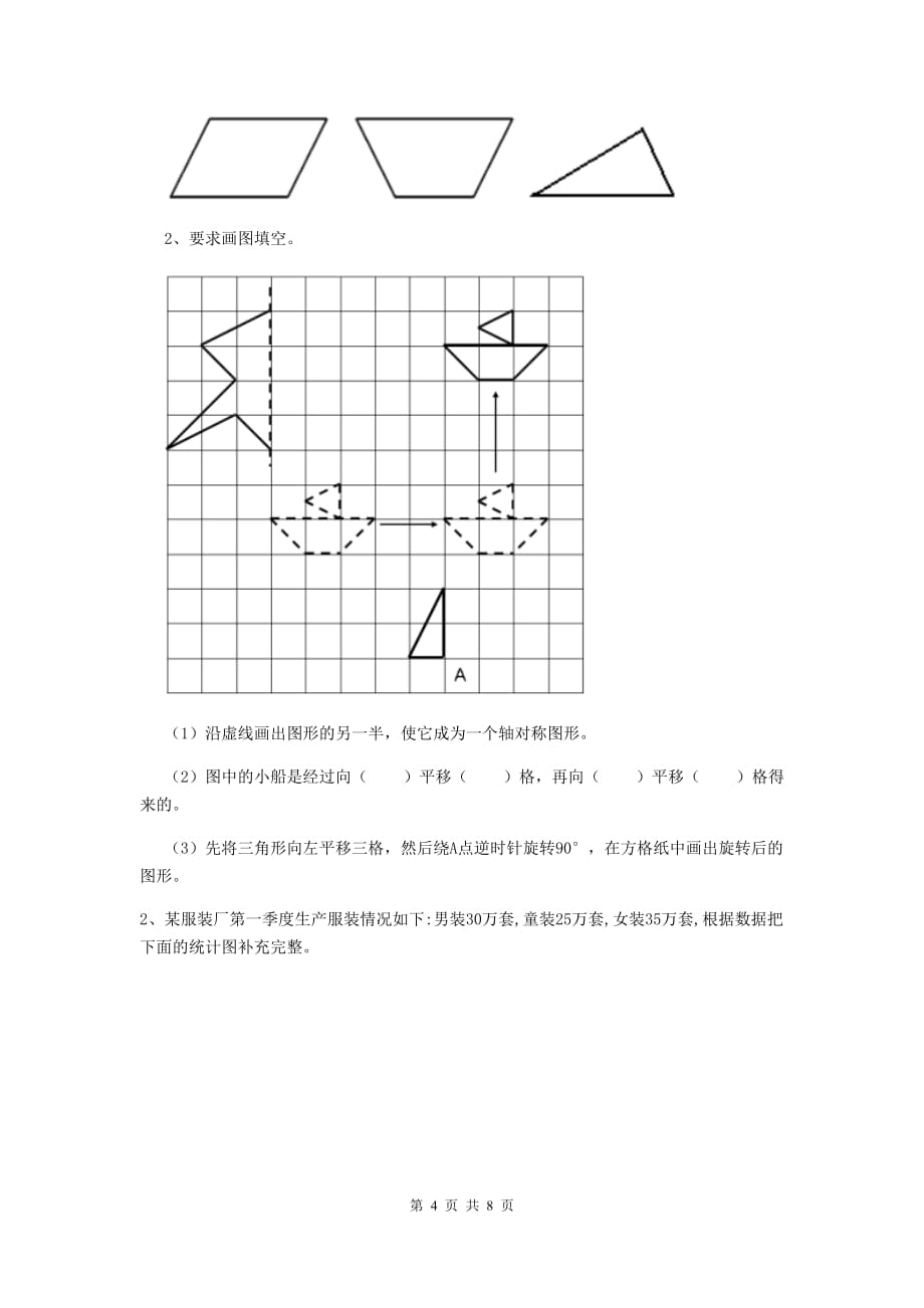 河北省实验小学四年级数学上学期开学考试试卷b卷 附解析_第4页