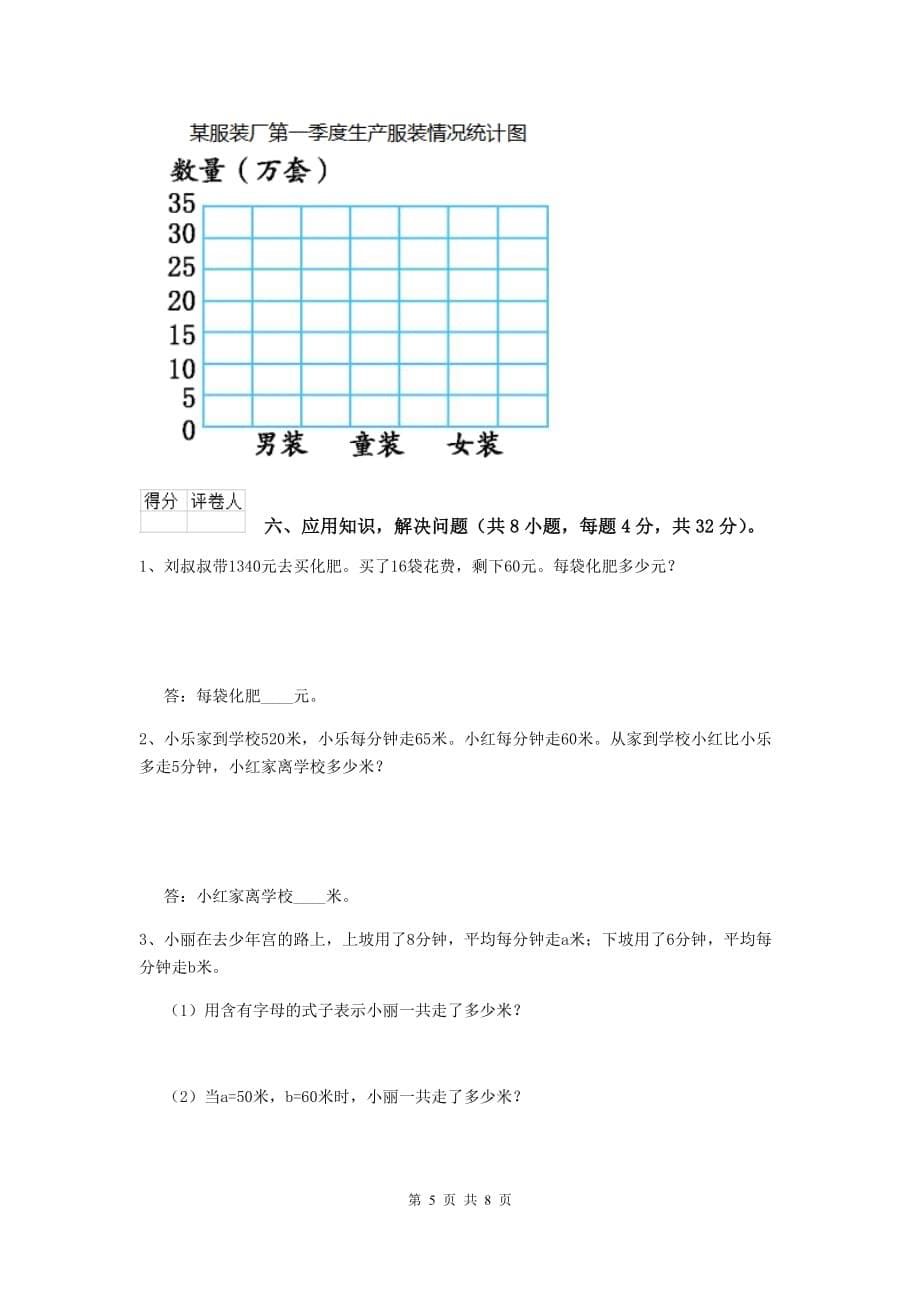 河北省实验小学四年级数学上学期开学考试试卷b卷 附解析_第5页