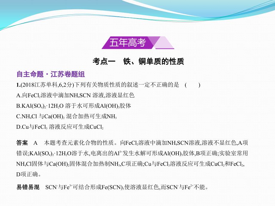 化学课件：专题十五　铁、铜的制取及应用_第2页