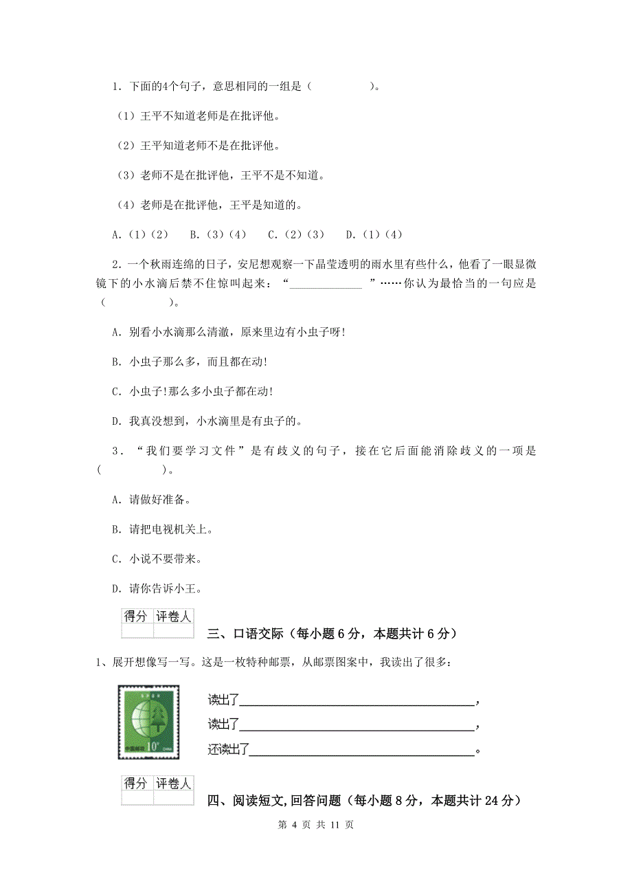孙吴县六年级语文上学期期中考试试卷 含答案_第4页