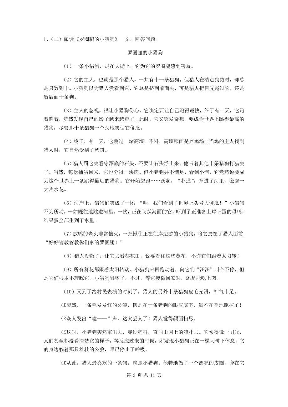 孙吴县六年级语文上学期期中考试试卷 含答案_第5页