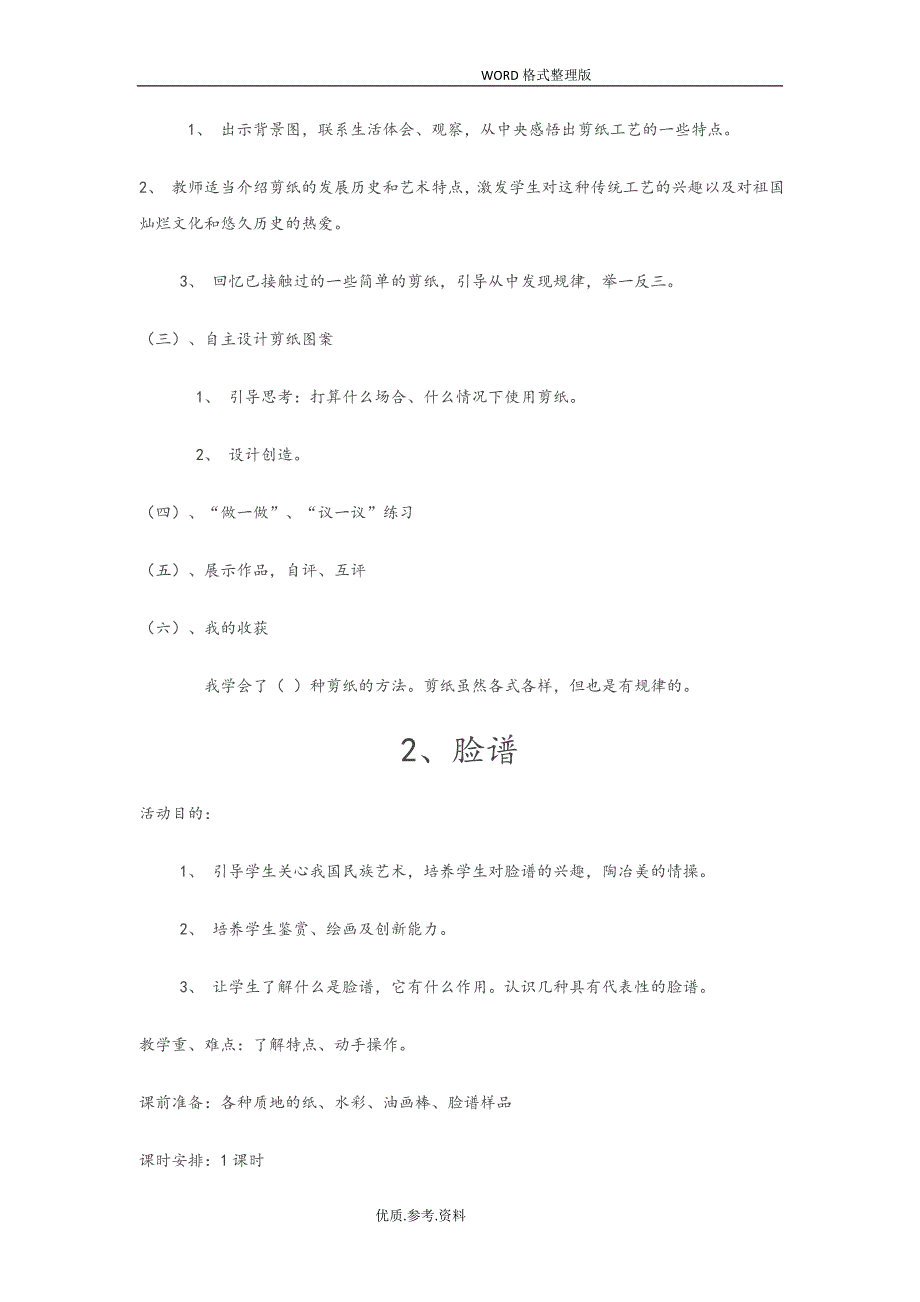 小学四年级综合实践活动(上册)全册教学案_第2页