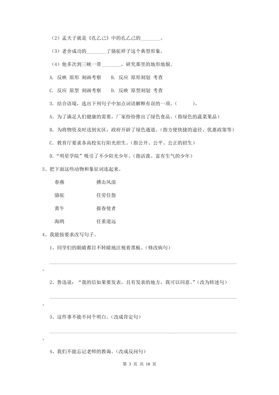 北林区六年级语文下学期期中考试试卷 含答案_第3页