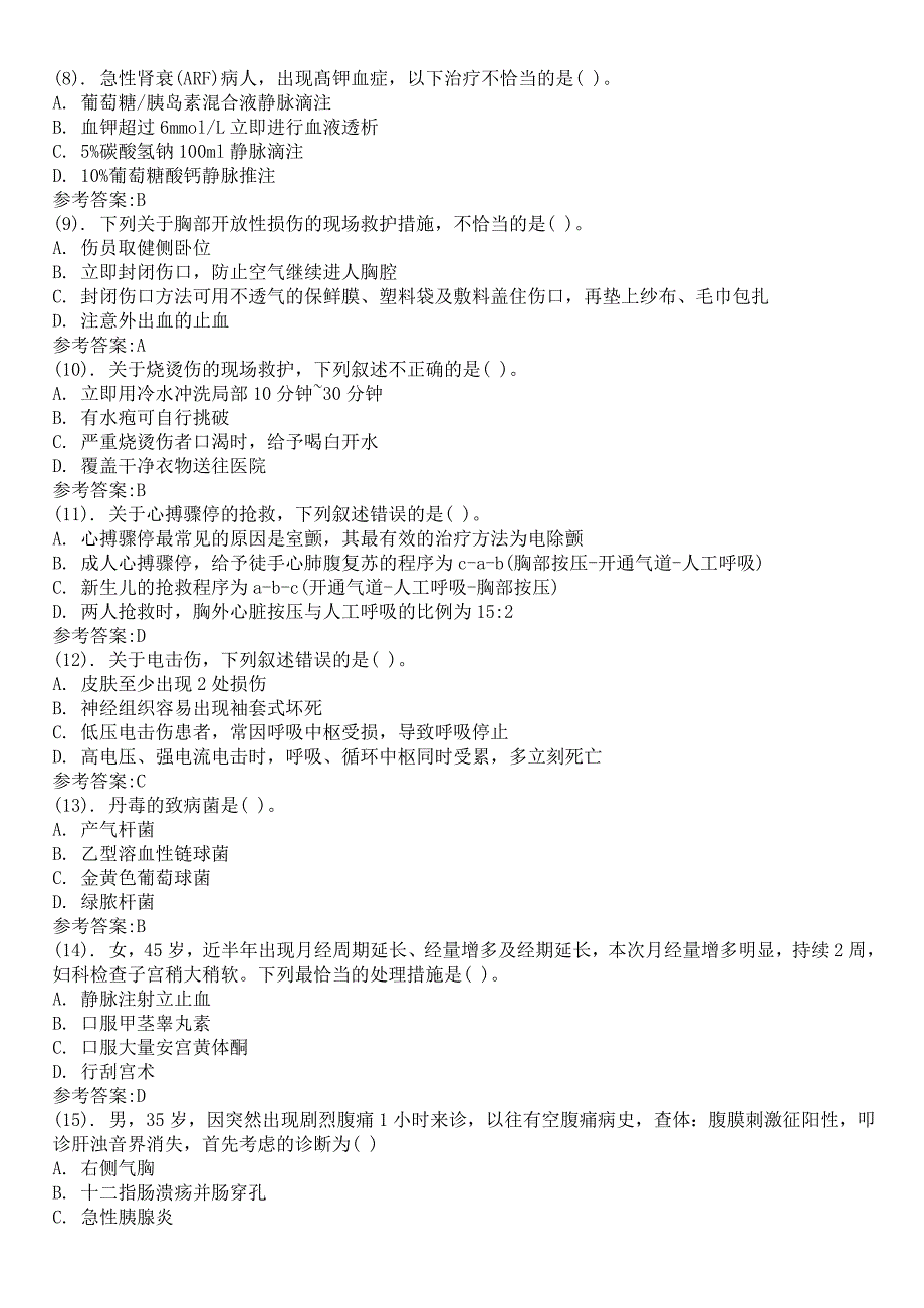 2013年山东省省属事业单位招聘考试（临床医学）真题及参考答案_第2页