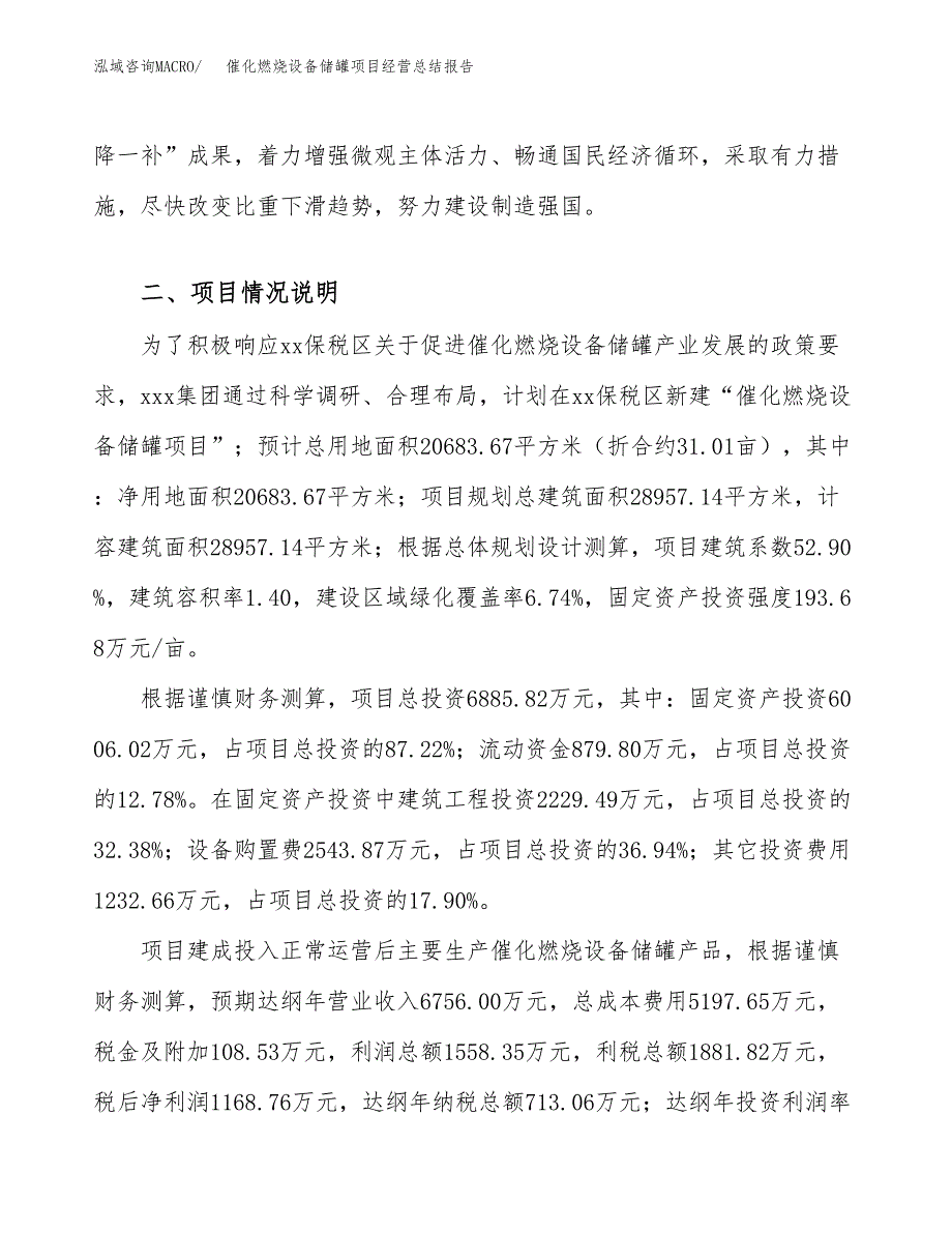 催化燃烧设备储罐项目经营总结报告范文模板.docx_第4页