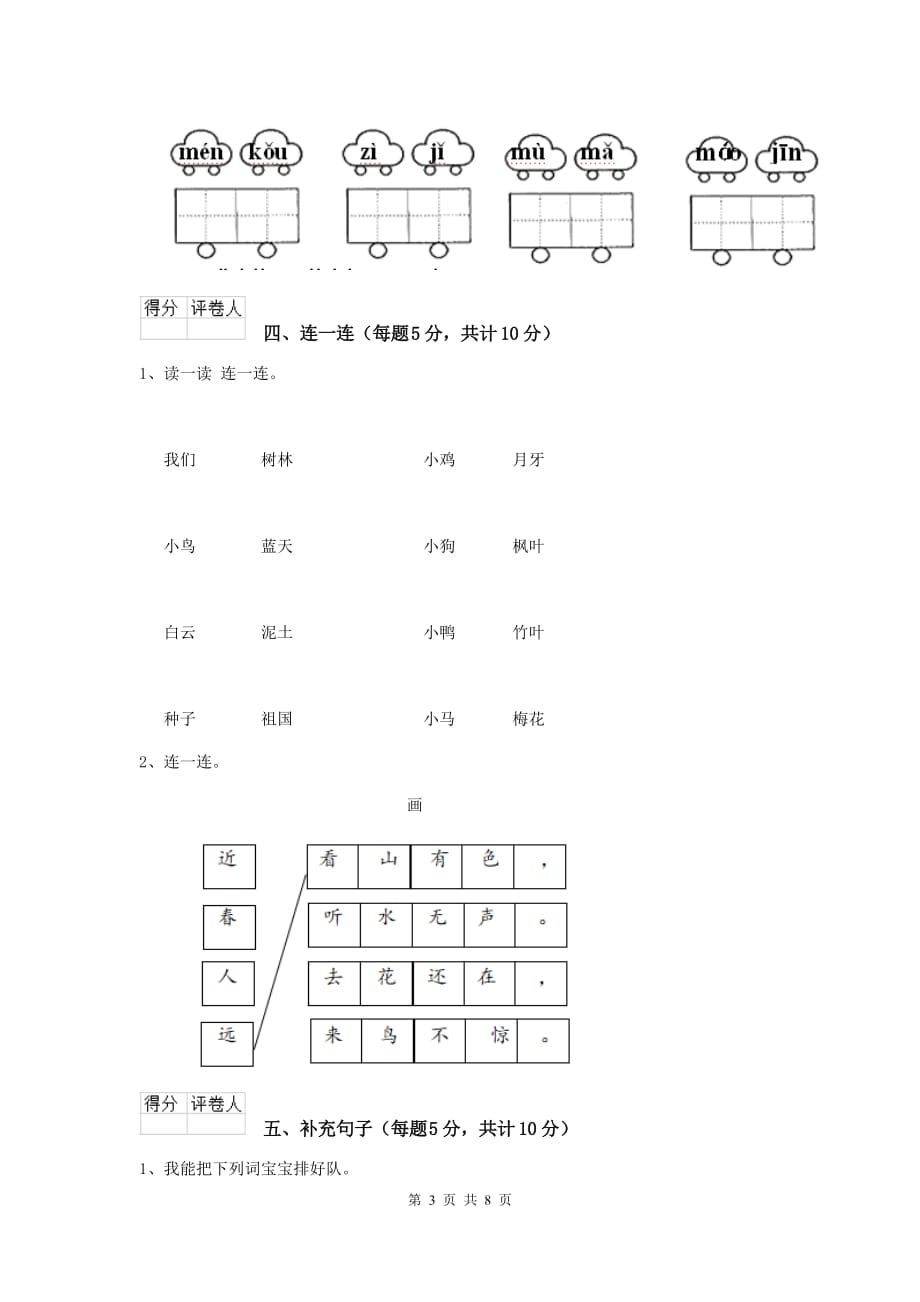 聊城市2019年重点小学一年级语文下学期期末考试试卷 附答案_第3页