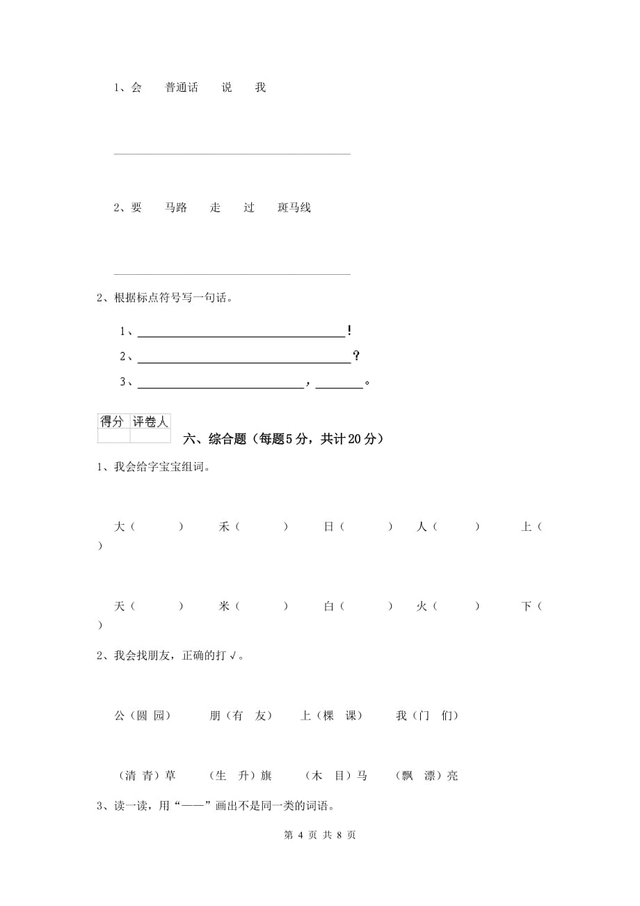 聊城市2019年重点小学一年级语文下学期期末考试试卷 附答案_第4页