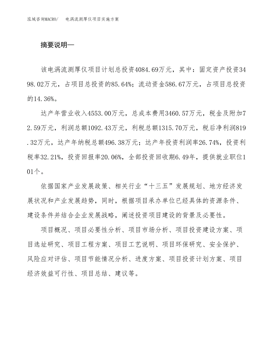 电涡流测厚仪项目实施方案(参考模板).docx_第2页