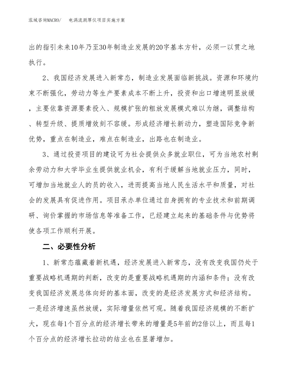 电涡流测厚仪项目实施方案(参考模板).docx_第4页