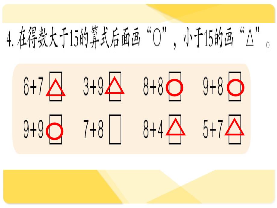 一年级下册数学优秀课件-1.7《20以内的退位减法复习》苏教版_第4页