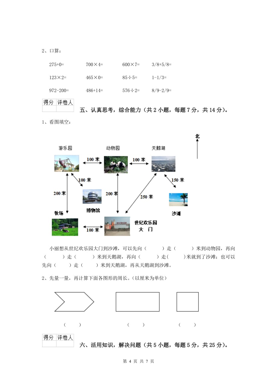 宁夏实验小学三年级数学下学期开学摸底考试试卷 附解析_第4页