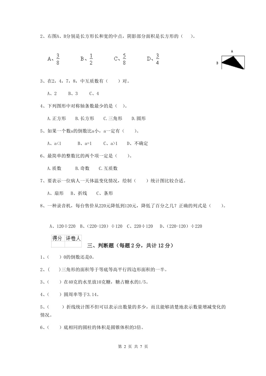 宁夏实验小学六年级数学上学期期末摸底考试试题（ii卷） 含答案_第2页