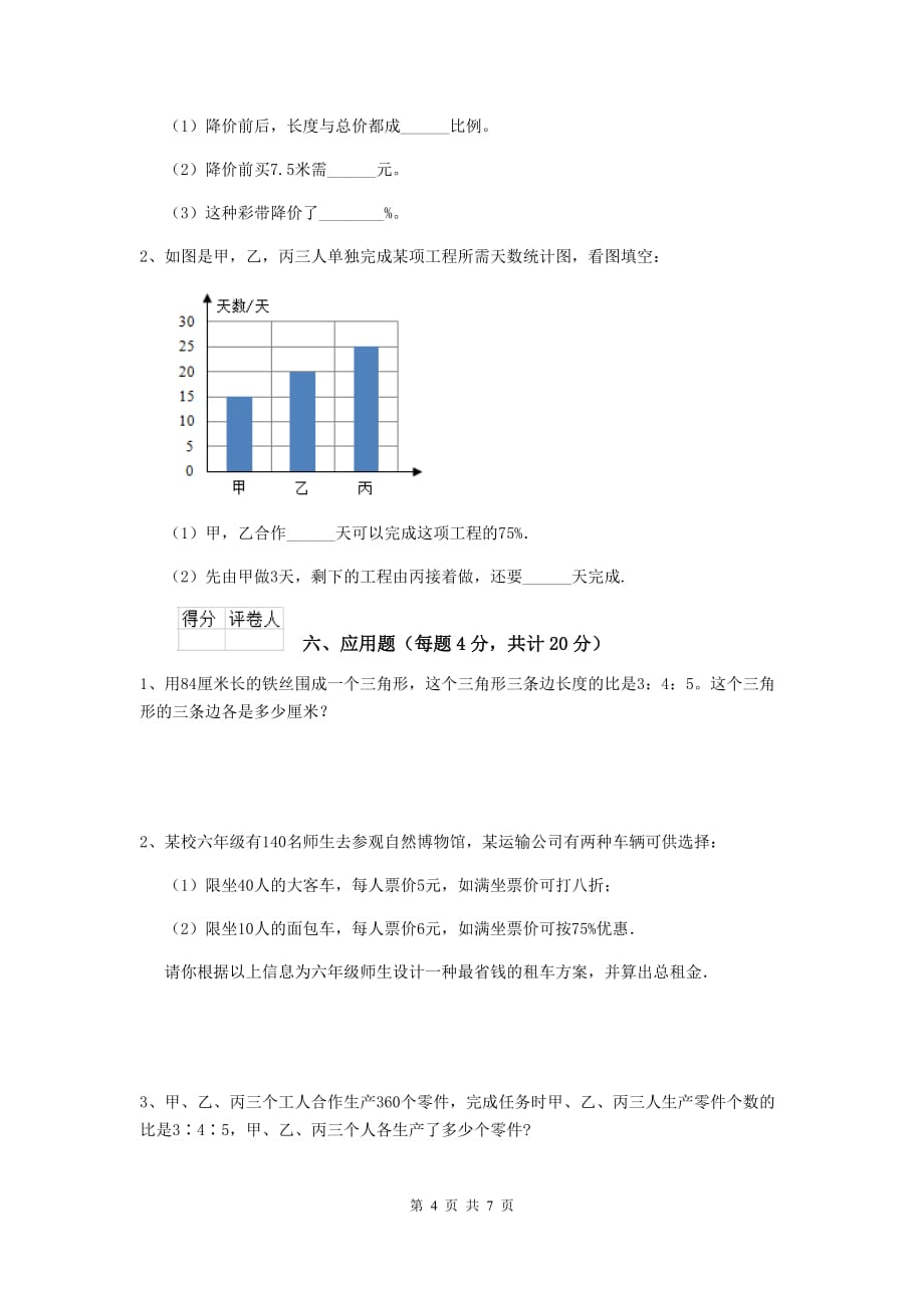 宁夏实验小学六年级数学上学期期末摸底考试试题（ii卷） 含答案_第4页